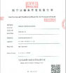 Китай MAXPOWER INDUSTRIAL CO.,LTD Сертификаты